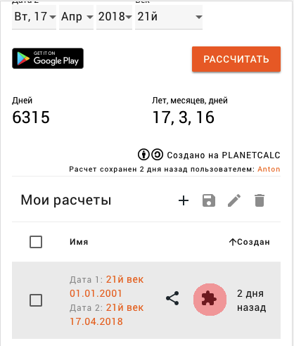 Кнопка вставки на сайт в таблице сохраненных расчетов Planetcalc