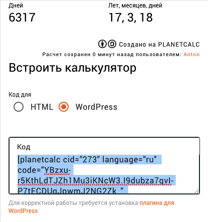 Фома с кодом вставки виджета Planetcalc