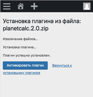 Активация плагина в WordPress