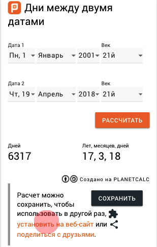 Ссылка вставки на сайт в калькуляторе Planetcalc