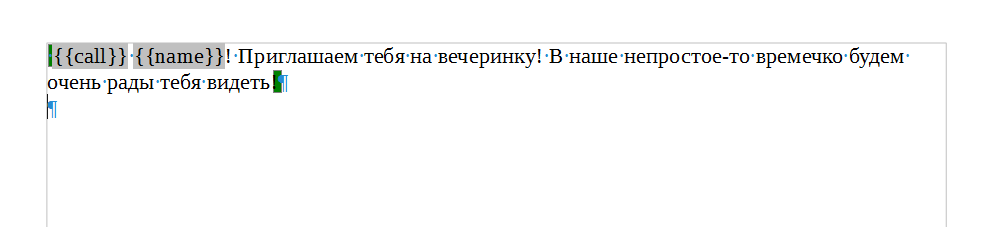 Шаблон для повтора абзаца Шаблон для повтора абзаца