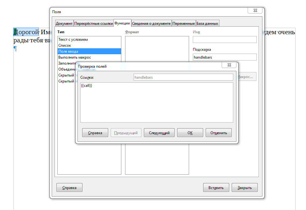 Добавление поля call Добавление поля call